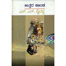 ಉತ್ತರ ಕಾಂಡ [Uttara Kanda]